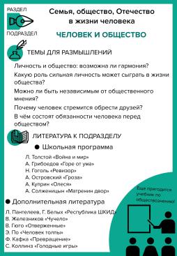 ЧЕЛОВЕК И ОБЩЕСТВО