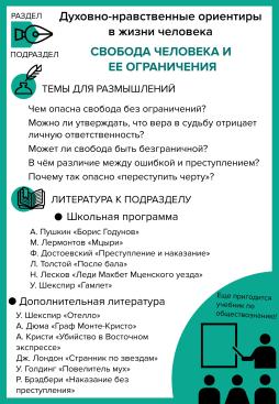 СВОБОДА ЧЕЛОВЕКА И ЕЕ ОГРАНИЧЕНИЯ